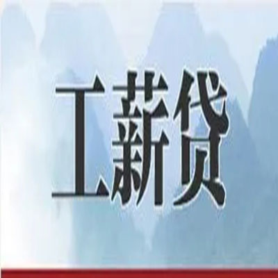 肃南公积金负债整合怎么办理，公积金贷款的负债率