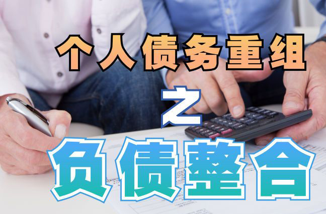 肃南个人信用债务优化申请指南：申请条件全解析