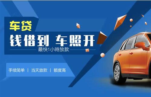 肃南车抵押哪里去办?一两个月多少钱利息？