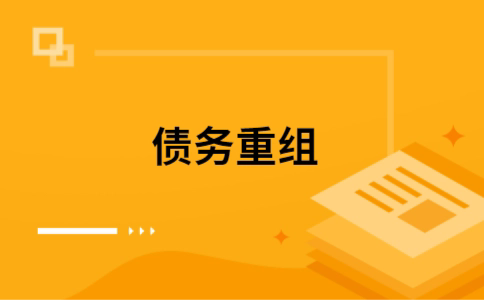 肃南如何把网贷换成银行贷款（个人负债整合） 